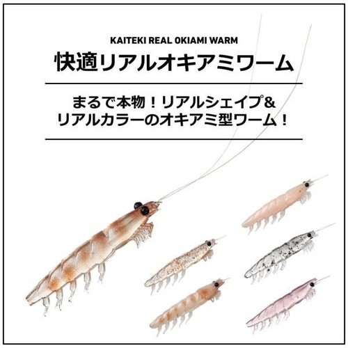 Daiwa Kaiteki Real Okiami M 37mm Soft Plastic Fishing Lure - Choose Colour