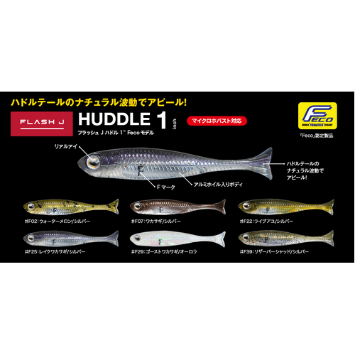 Fish Arrow Flash J Huddle 1" Finesse Soft Plastic Fishing Lure - Choose Colour