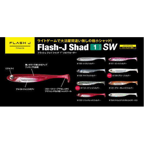 Fish Arrow Flash J Shad 1" SW Soft Plastic Fishing Lure - Choose Colour