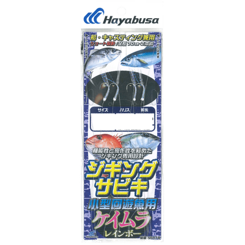Hayabusa Jiging Sabiki Twist Skin with UV effect 2 Hooks x 2 Sets SS478  - Choose Size