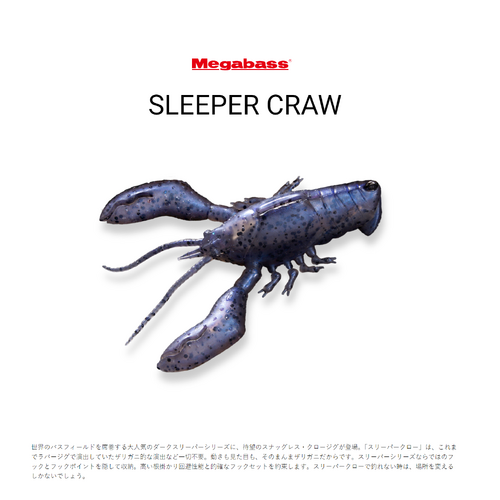 Megabass Sleeper Craw 3" 5/8oz Soft Plastic Fishing Lure - Choose Colour