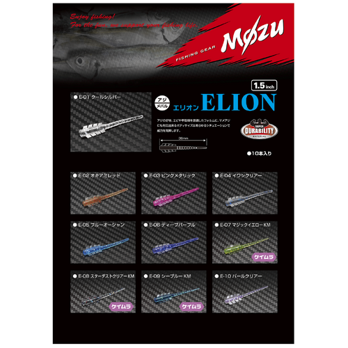 Mozu Elion 1.5" Soft Plastic Ajing Fishing Lure - Choose Colour